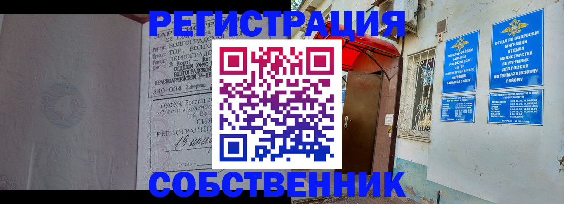 прописка от собственника в Шуе